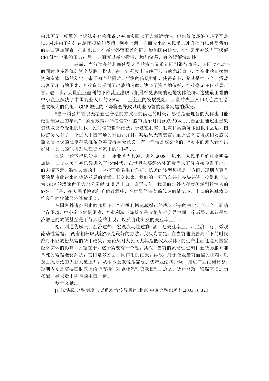 中国经济毕业论文中国经济平衡对策研究.doc_第2页