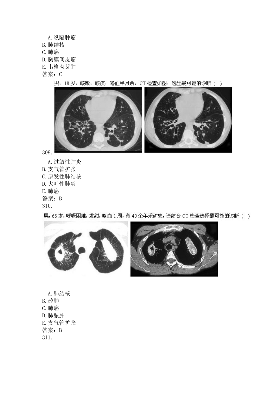 卫生高级职称(胸心外科)题库及答案(二)(过关必做).docx_第3页