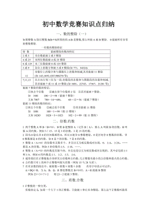 初中数学竞赛知识点归纳.doc