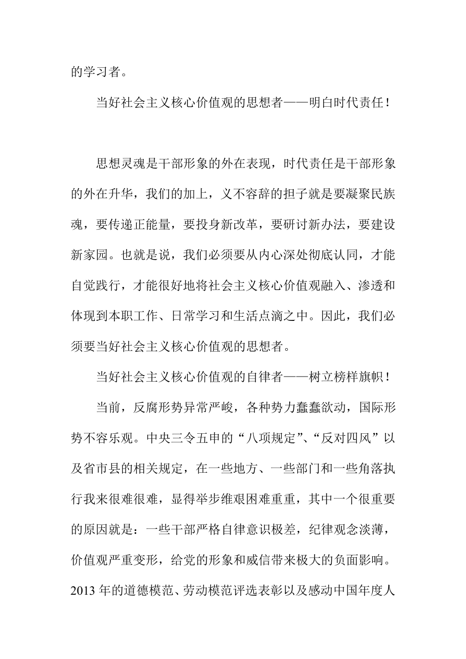 社会主义核心价值观学习体会：凝聚正能量.doc_第2页