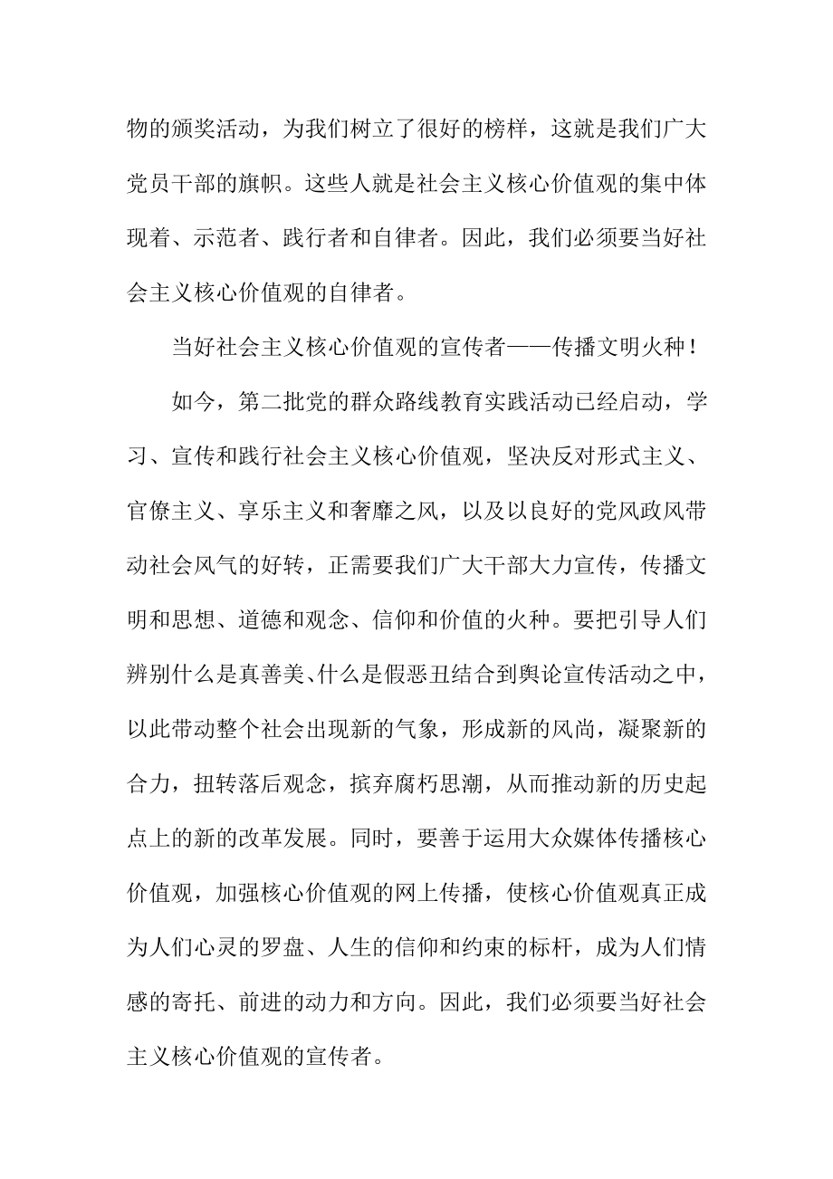 社会主义核心价值观学习体会：凝聚正能量.doc_第3页