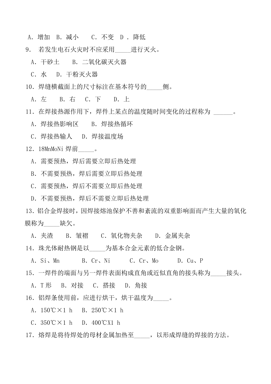 全国中职焊接技术技能大赛理论样卷1剖析.doc_第2页