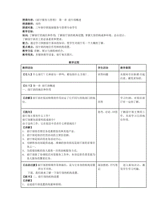 前厅服务与管理教案.doc