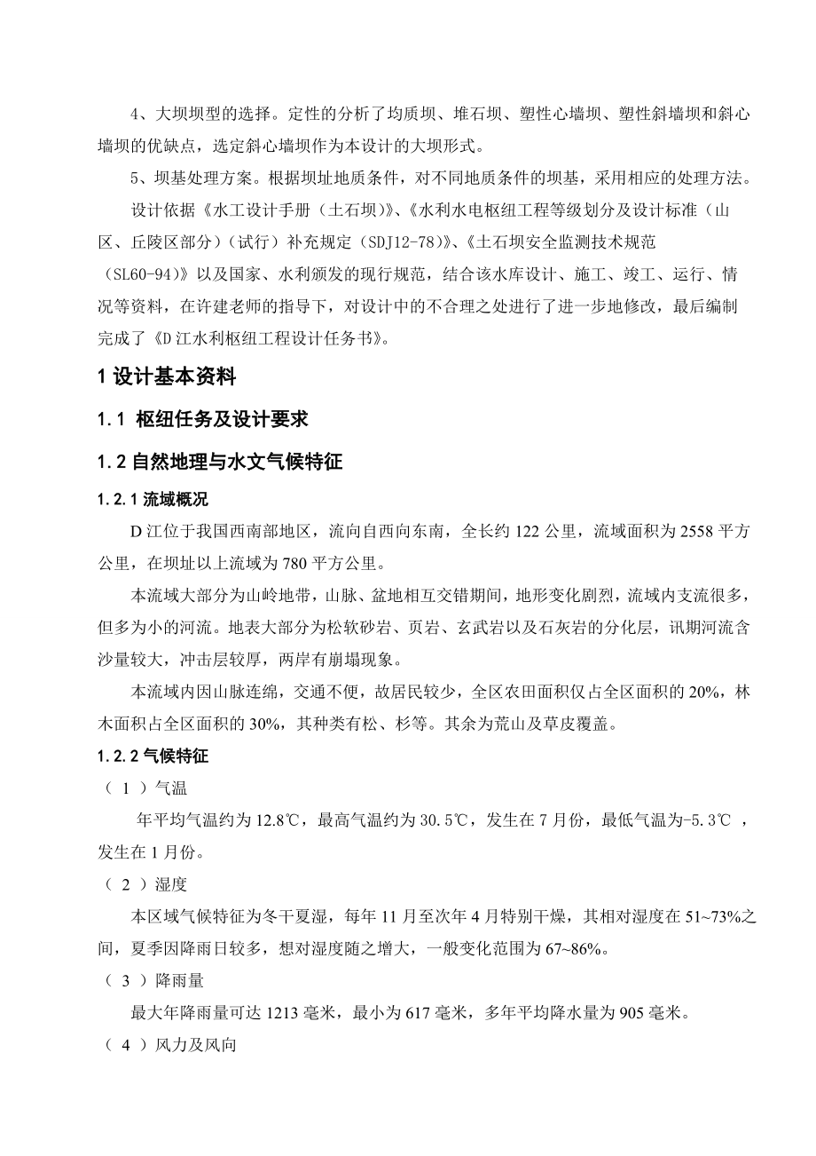 本科毕业设计d江水利枢纽工程设计.doc_第2页