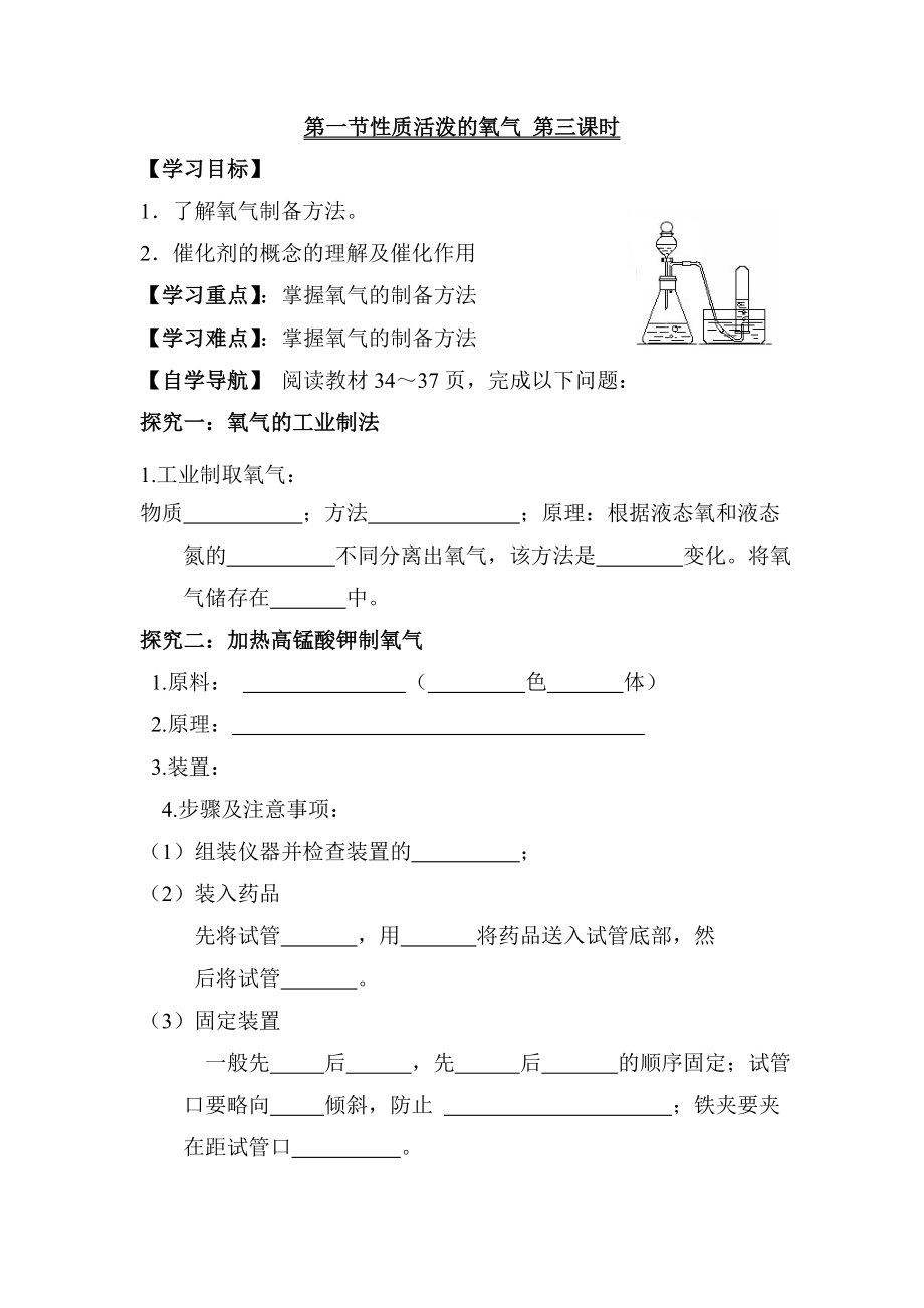 性质活泼的氧气导学案.doc_第1页