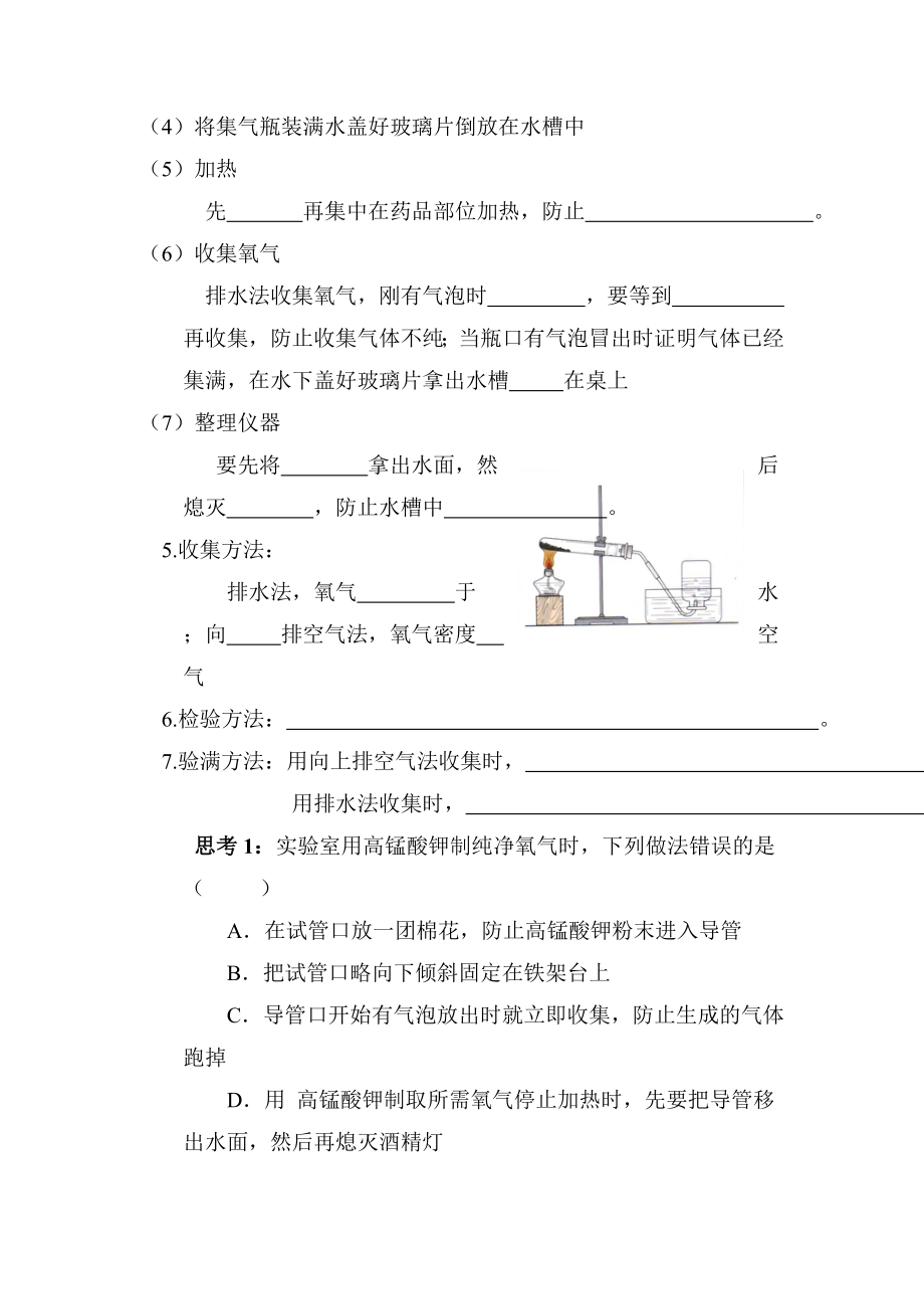 性质活泼的氧气导学案.doc_第2页