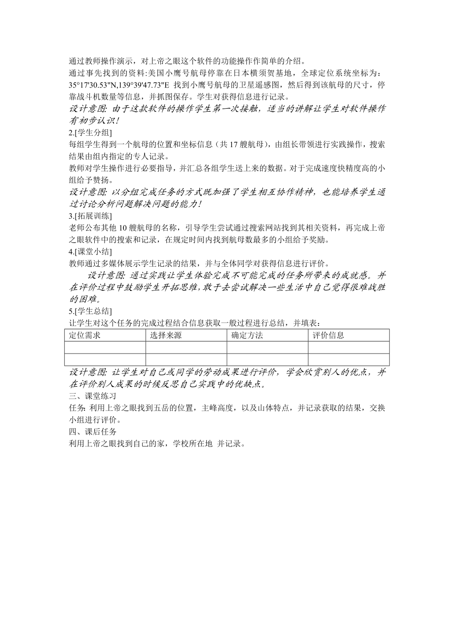 不可能完成的任务——“信息获取的一般过程”教学设计.doc_第2页