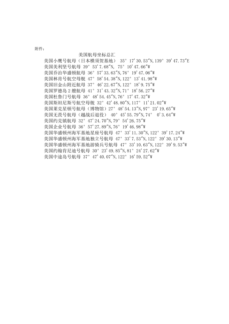 不可能完成的任务——“信息获取的一般过程”教学设计.doc_第3页