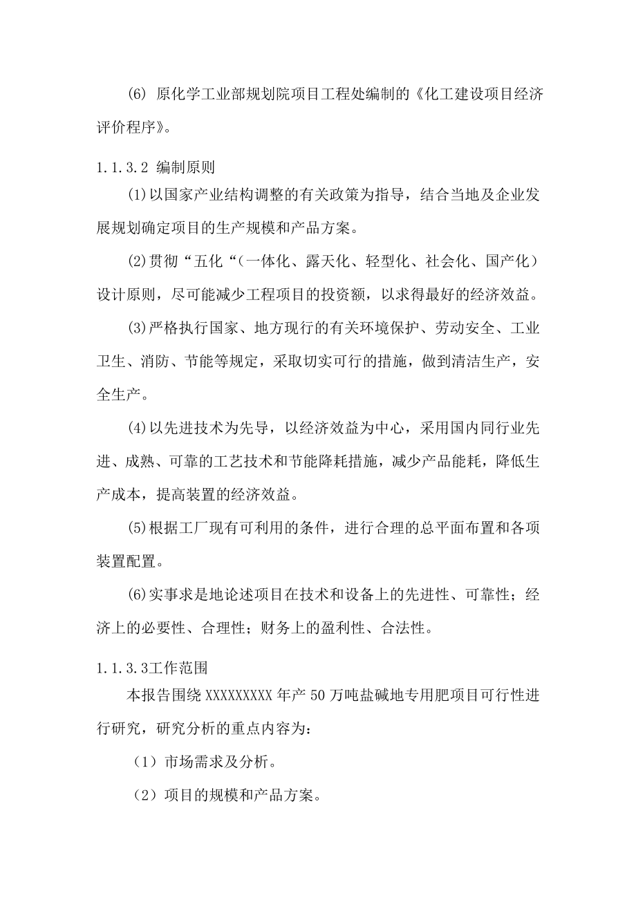 50万吨盐碱地专用肥可研.doc_第2页