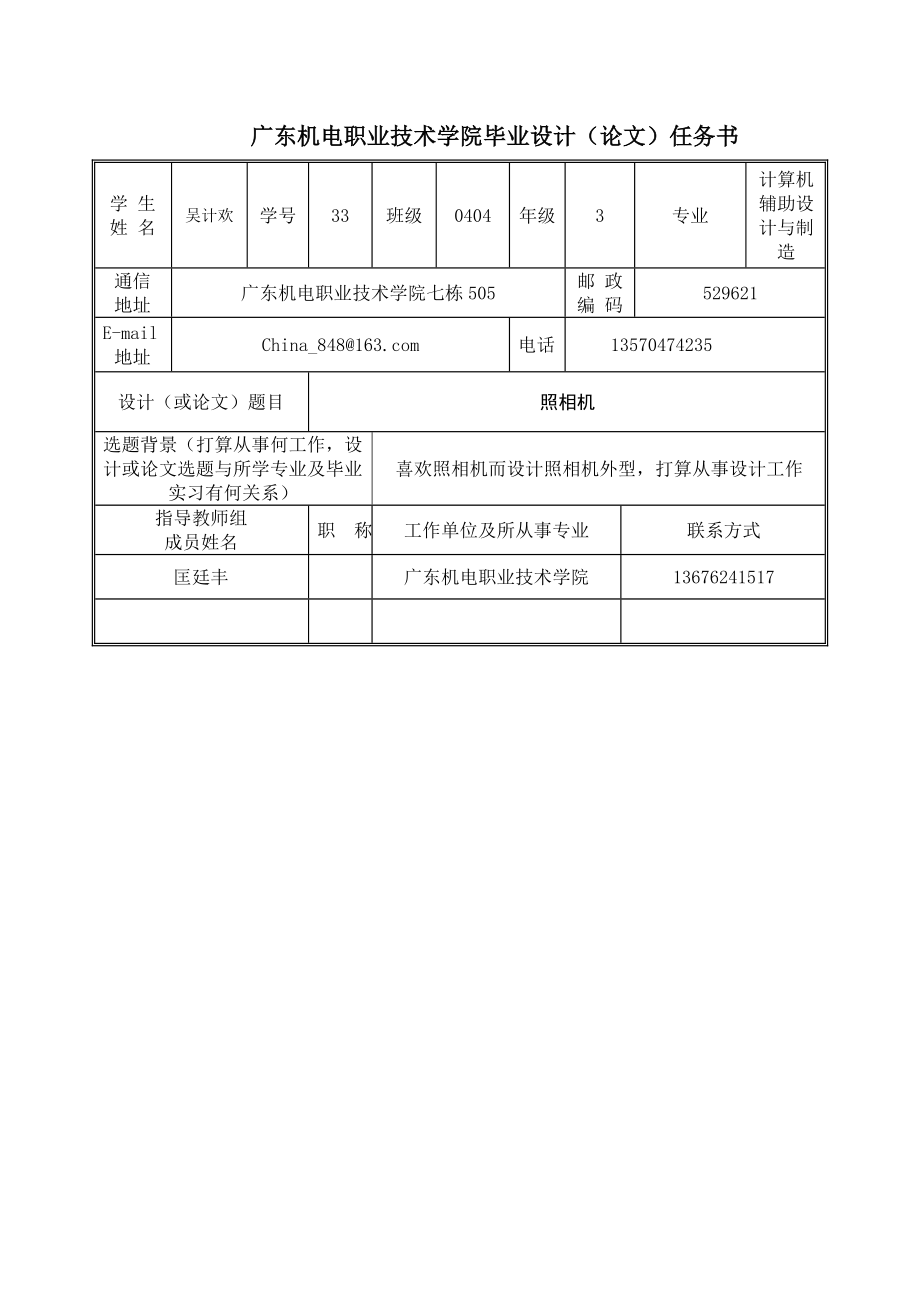 毕业设计（论文）照相机外型设计.doc_第2页