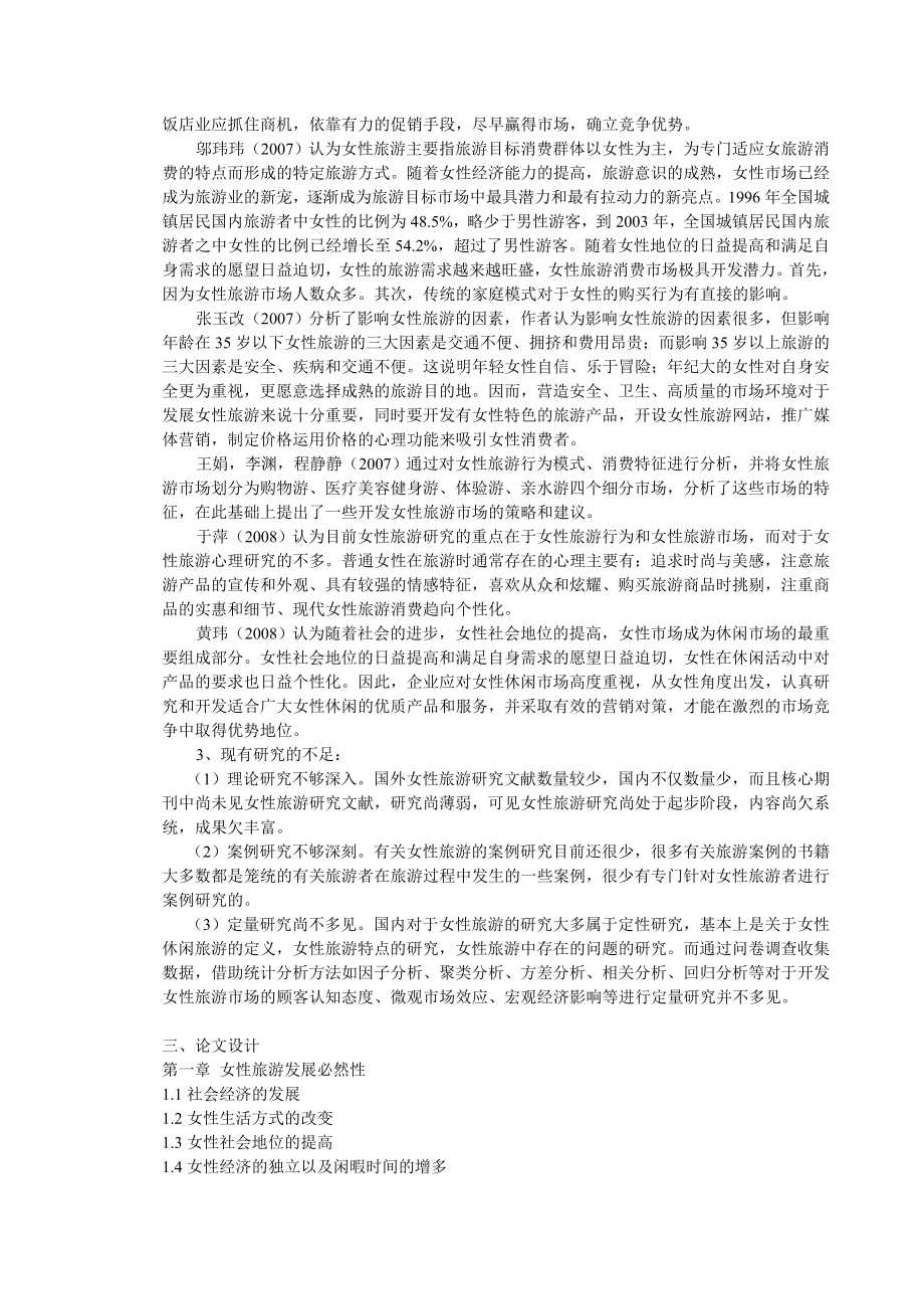 2724.B中国女性休闲旅游服务现状思考与对策全套论文中国女性休闲旅游服务现状思考与对策 任务书 2.doc_第3页