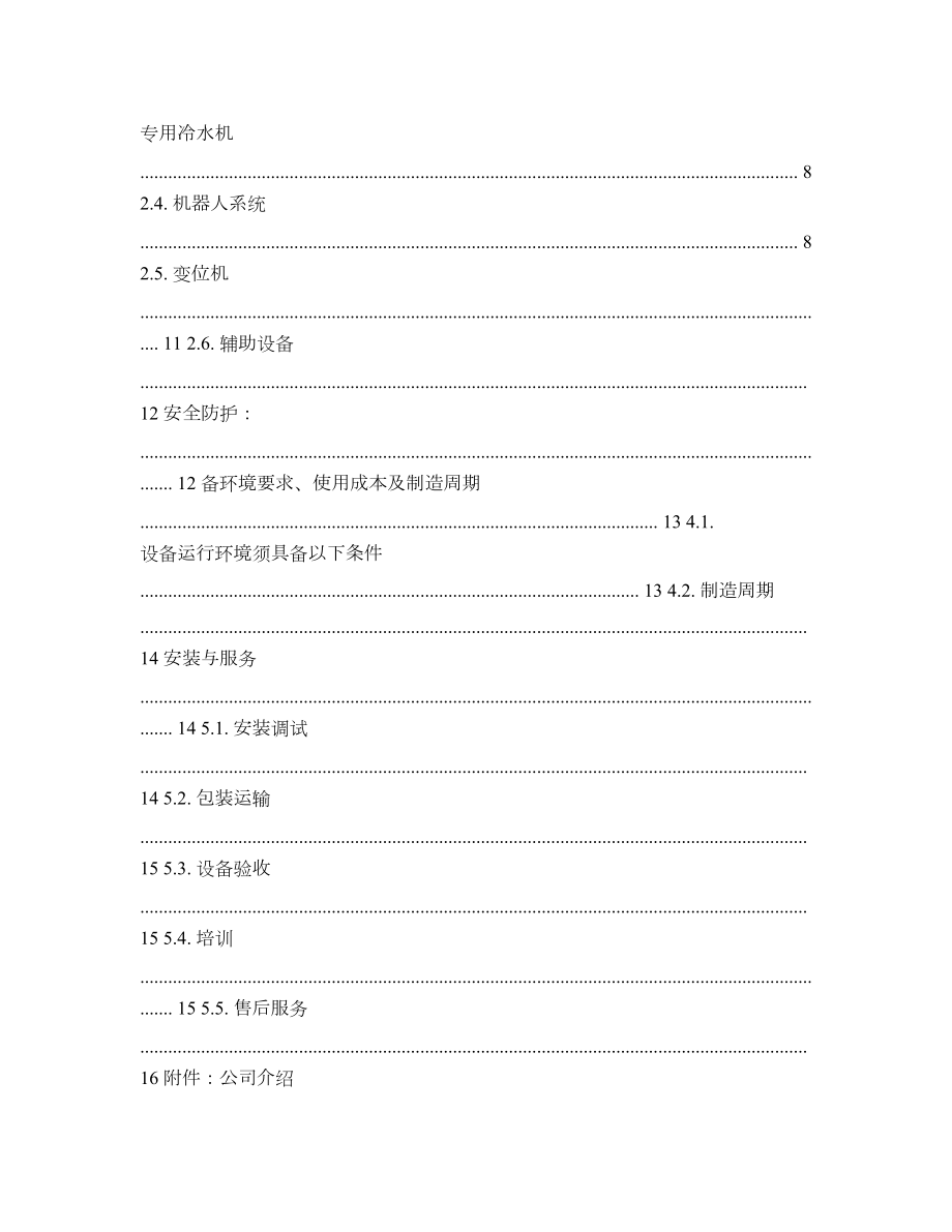 激光清洗加工系统技术方案讲解.doc_第2页