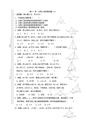 人教版八年级全等三角形复习题.doc