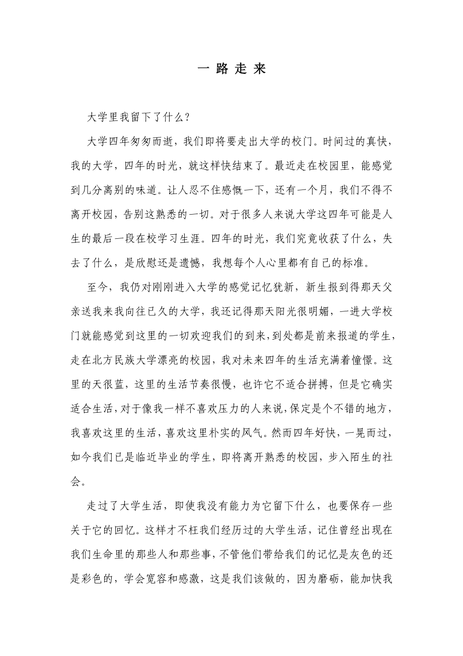 一路走来 德育毕业论文.doc_第1页