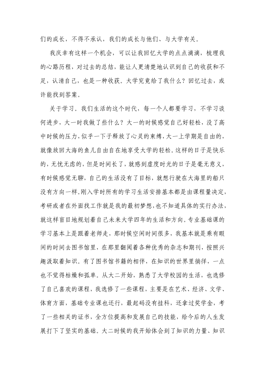 一路走来 德育毕业论文.doc_第2页