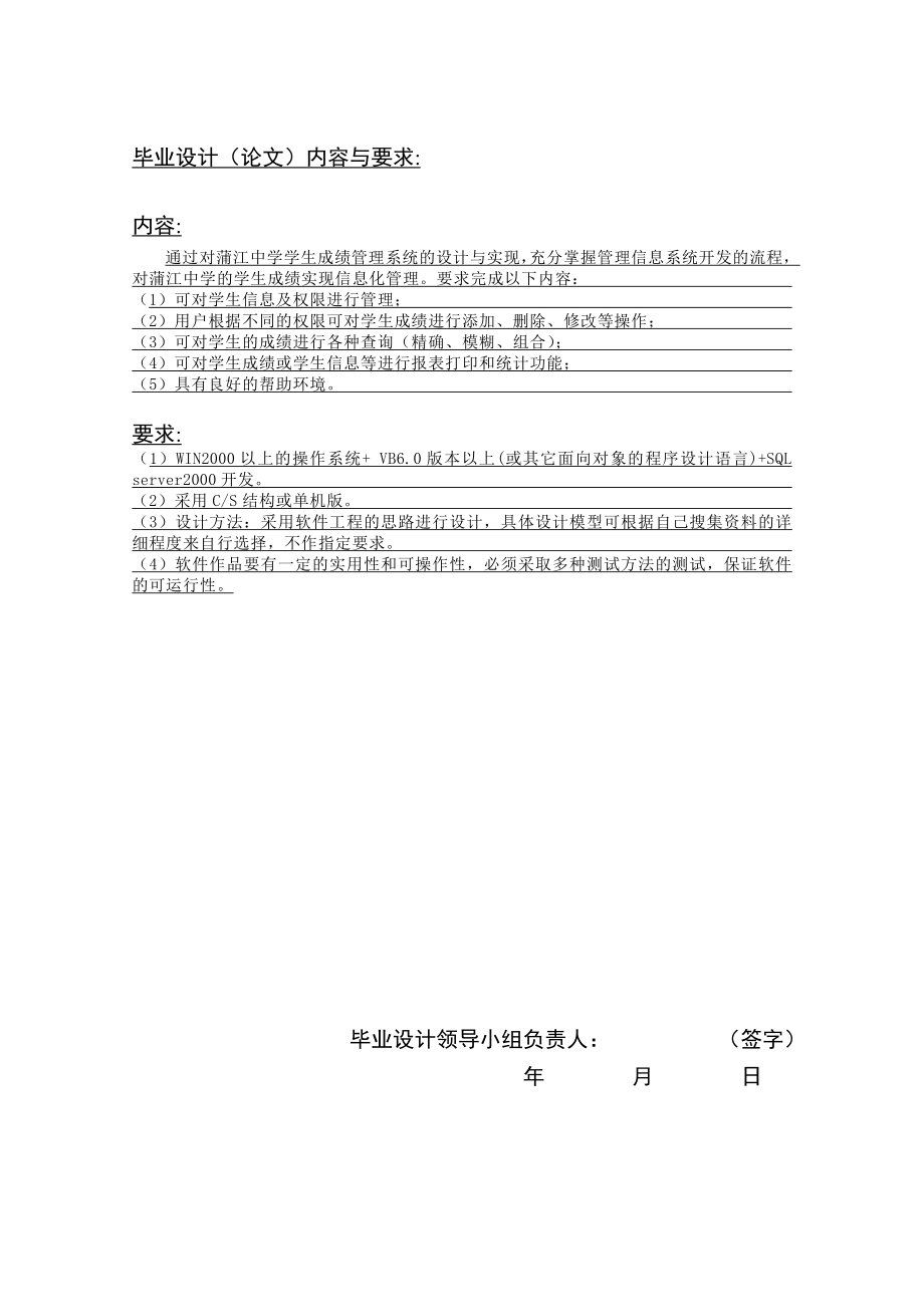 计算机信息管理专业毕业论文：蒲江中学学生成绩管理系统.doc_第3页