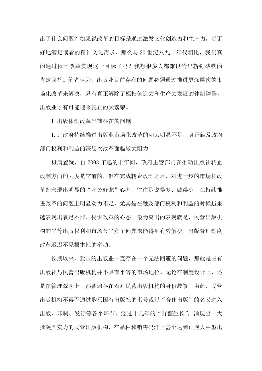 论我国出版业改革当前存在的问题及出路.doc_第2页