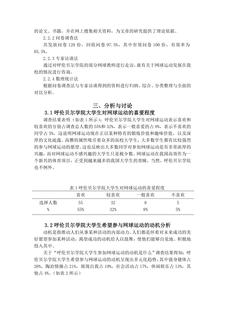 呼伦贝尔学院网球运动的发展现状调查分析毕业论文.doc_第3页