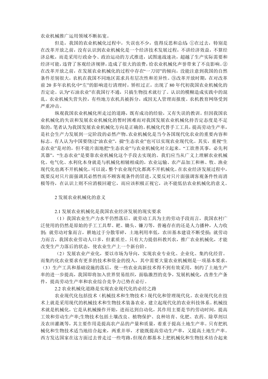 社会学论文论我国农业经济发展中的机械化问题.doc_第2页