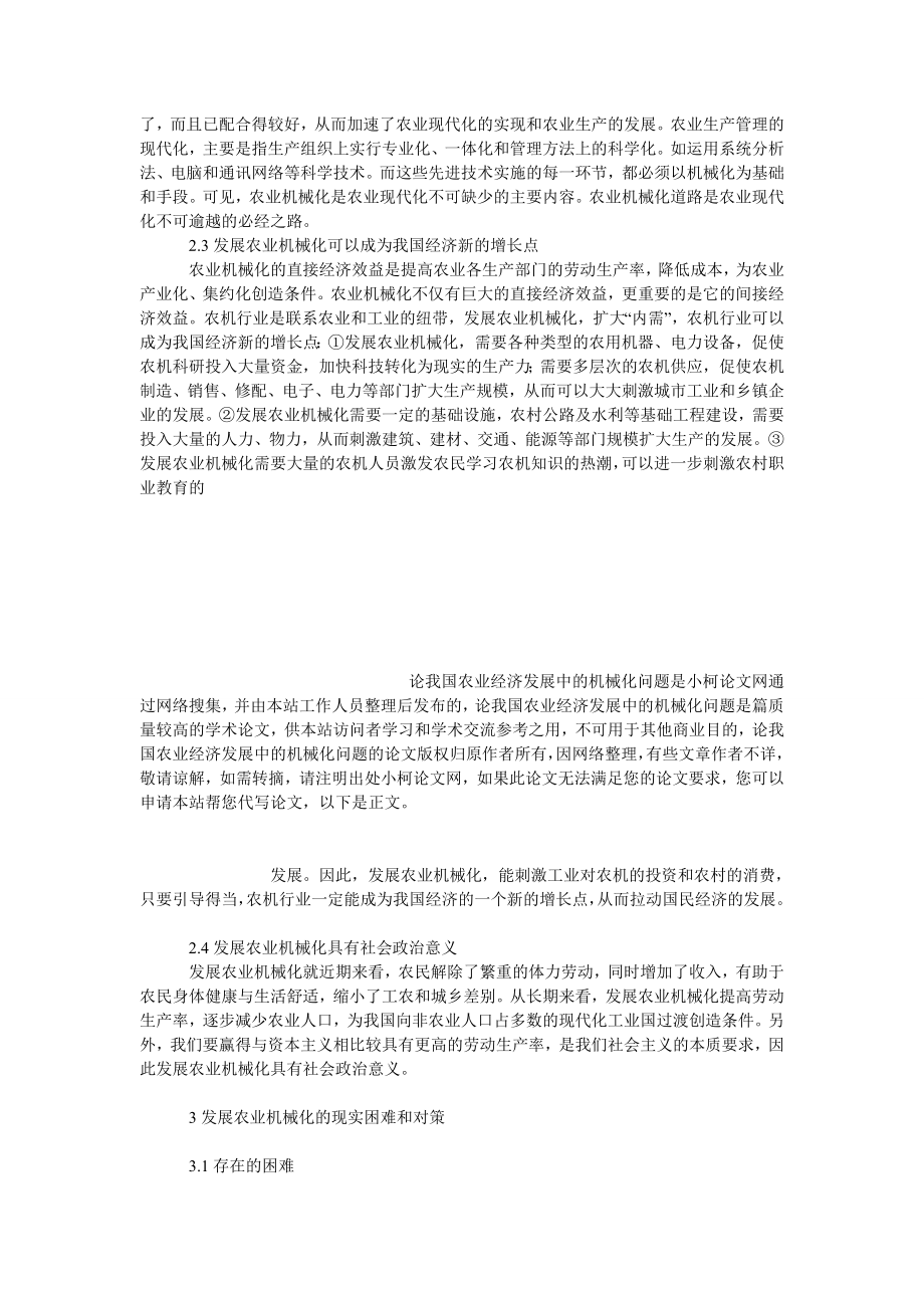 社会学论文论我国农业经济发展中的机械化问题.doc_第3页