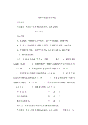 大学生不良消费行为的现状、成因与对策（已处理） .doc