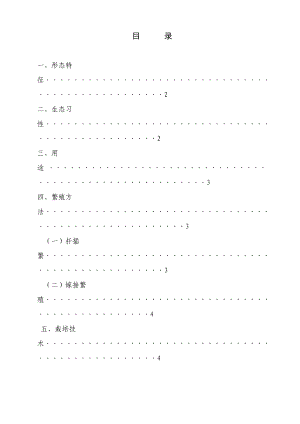 浅谈月季花栽培与管理技术毕业论文.doc