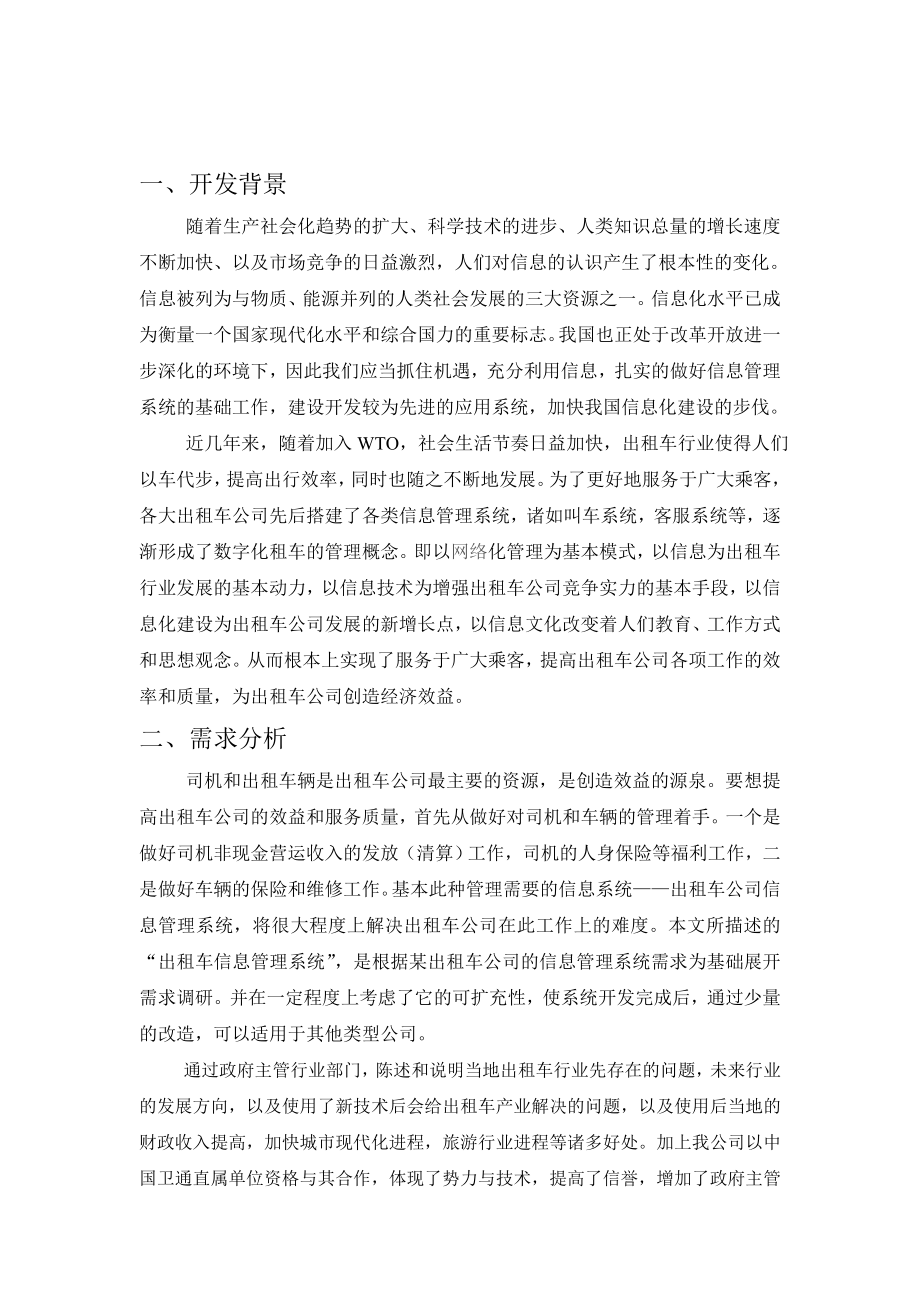 1014604751毕业设计（论文）开题报告出租汽车公司管理软件设计.doc_第2页