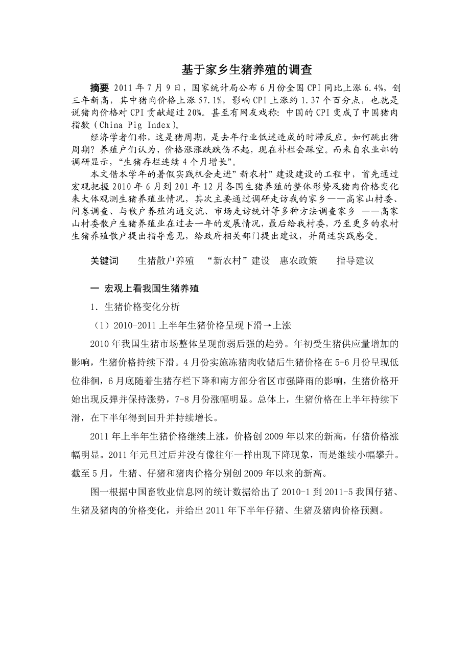 张文文暑假实践论文.doc_第2页