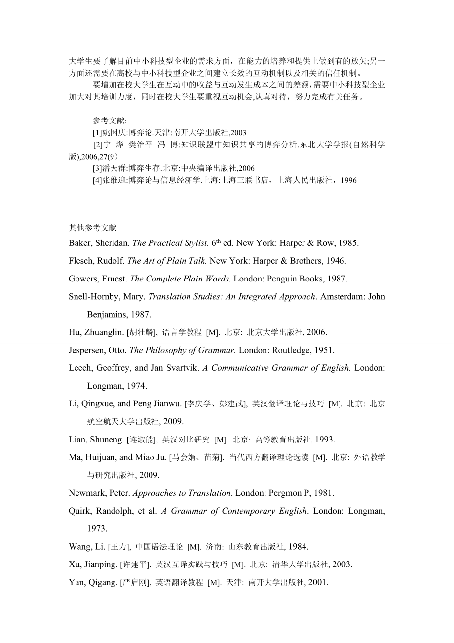 管理论文中小科技型企业与在校大学生互动行为的博弈分析.doc_第3页