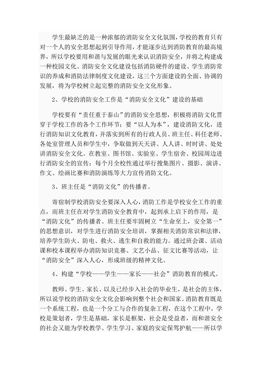 消防安全论文.doc_第2页