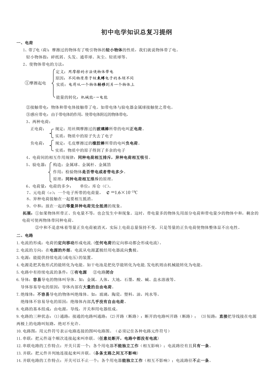 初中物理电学知识点汇总.doc_第1页