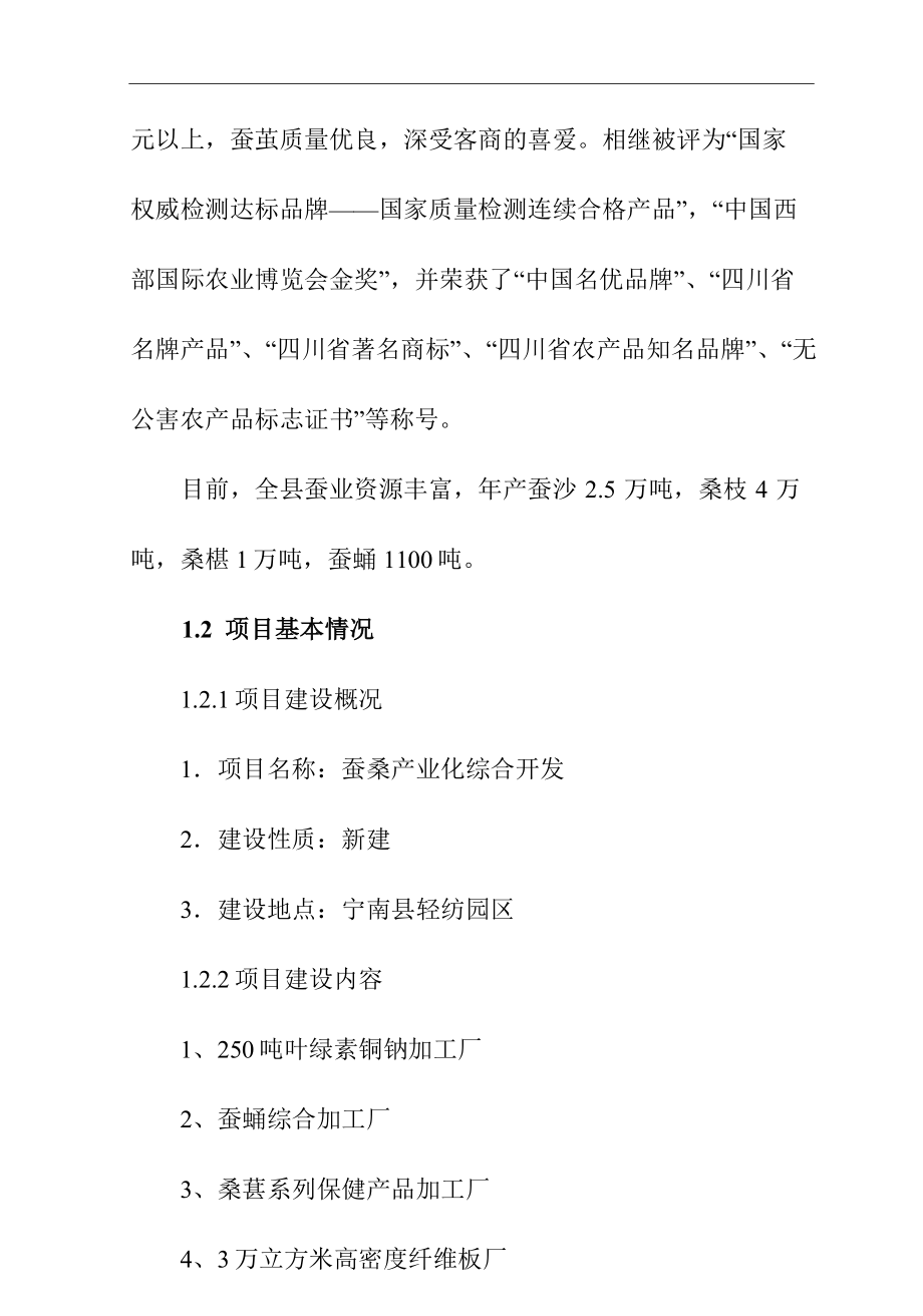 蚕桑产业综合综合开发项目可行性研究报告.doc_第3页