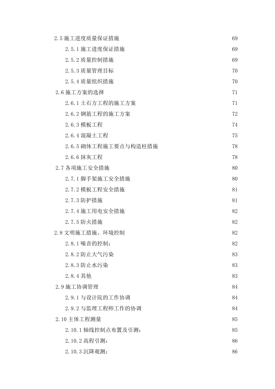 泰发槟城一区9号楼土建工程毕业论文.doc_第2页