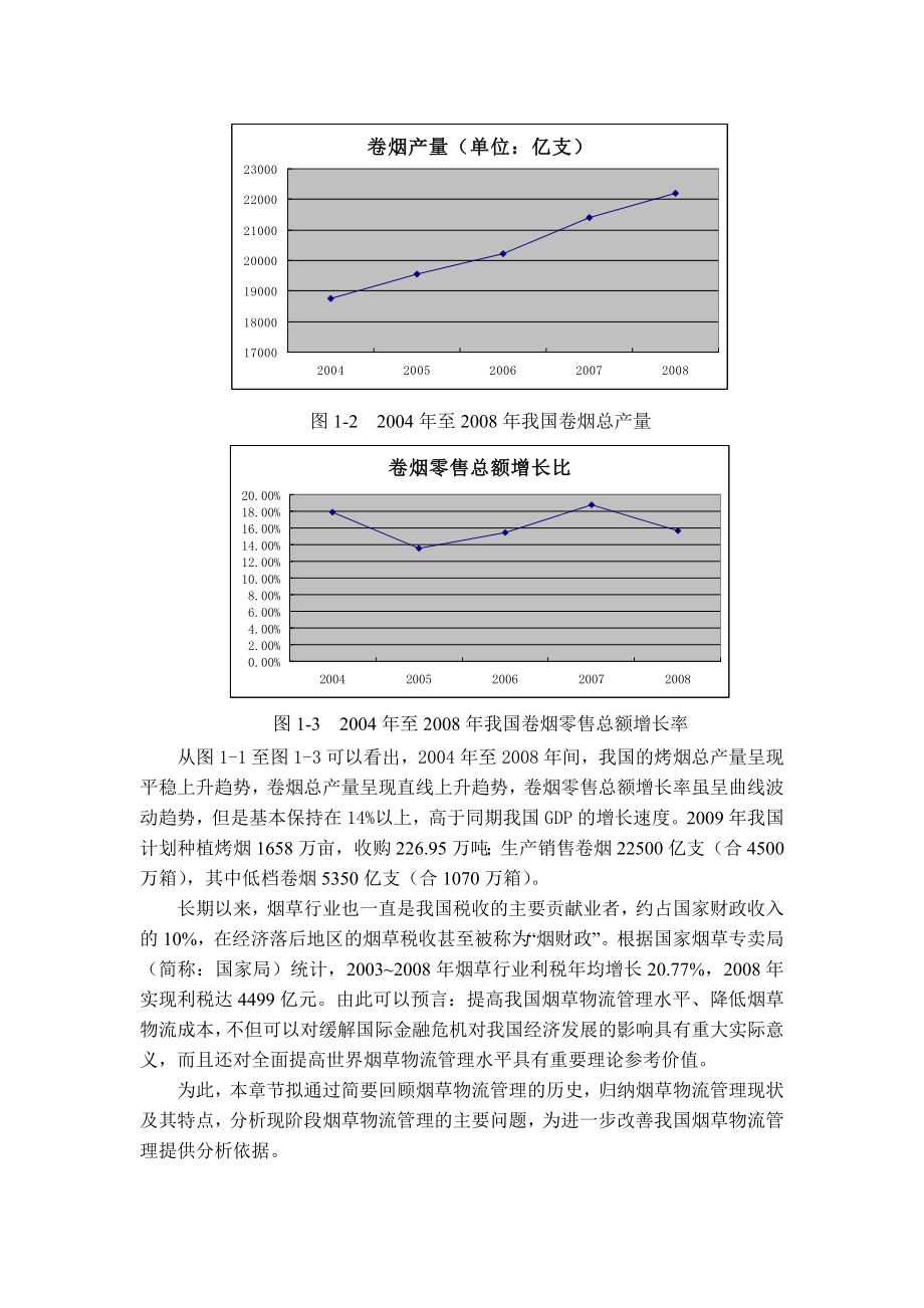 我国烟草物流发展现状与问题.doc_第2页