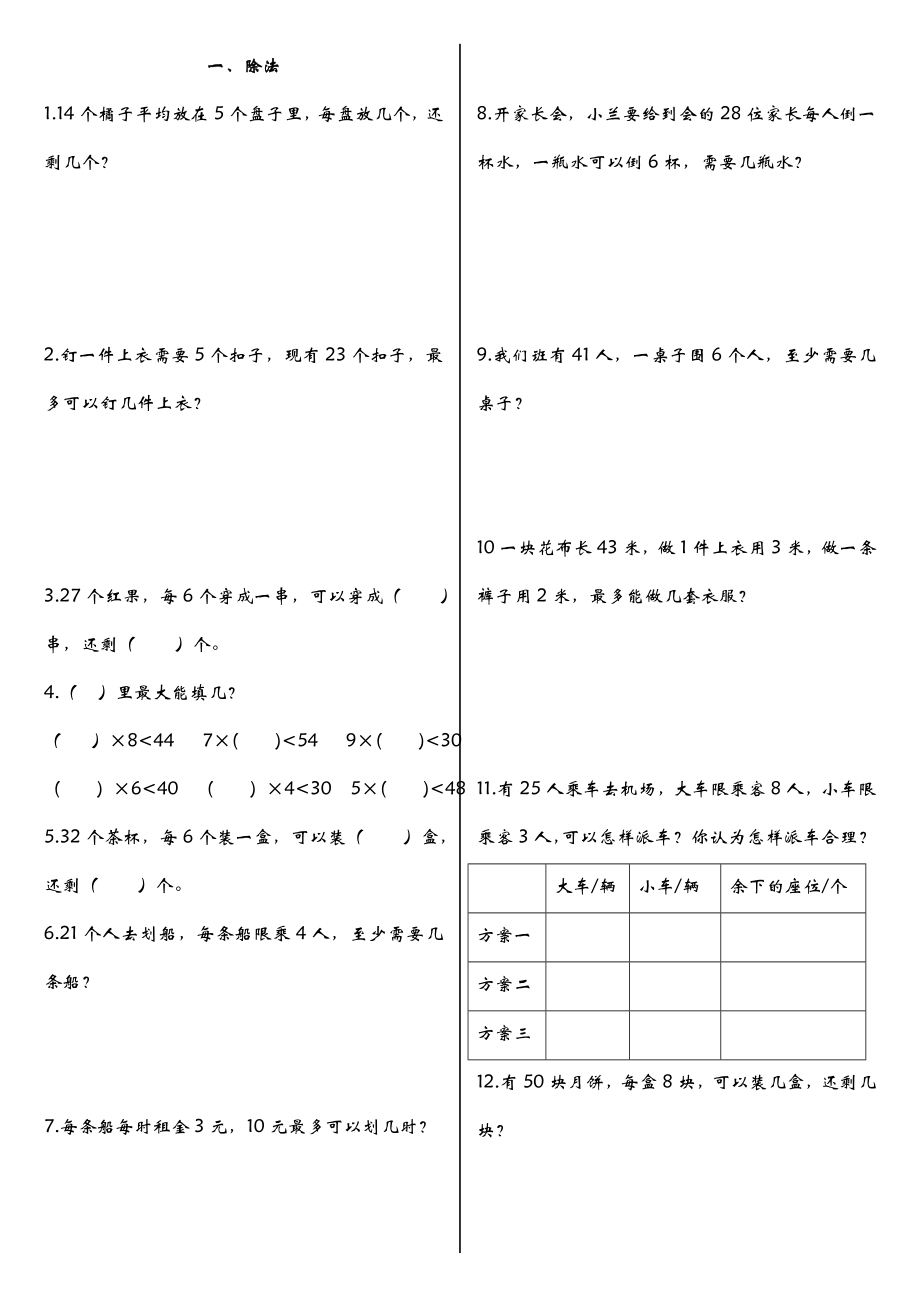 北师大版数学二年级下册期末复习题书中题.doc_第1页