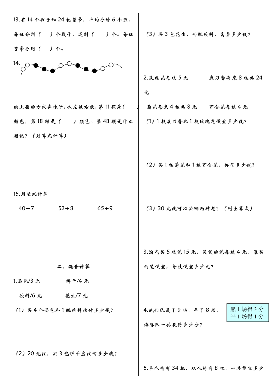 北师大版数学二年级下册期末复习题书中题.doc_第2页