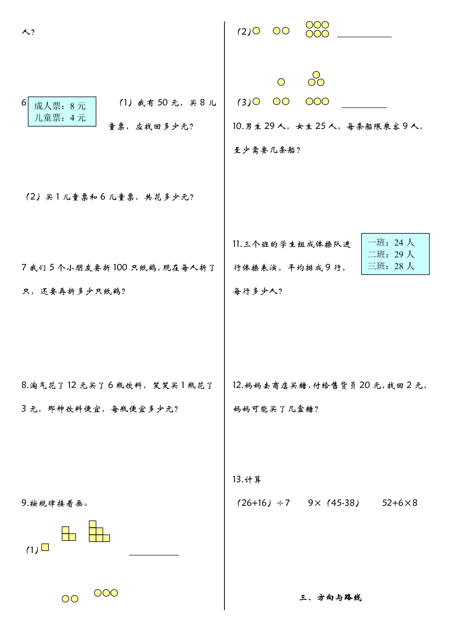 北师大版数学二年级下册期末复习题书中题.doc_第3页