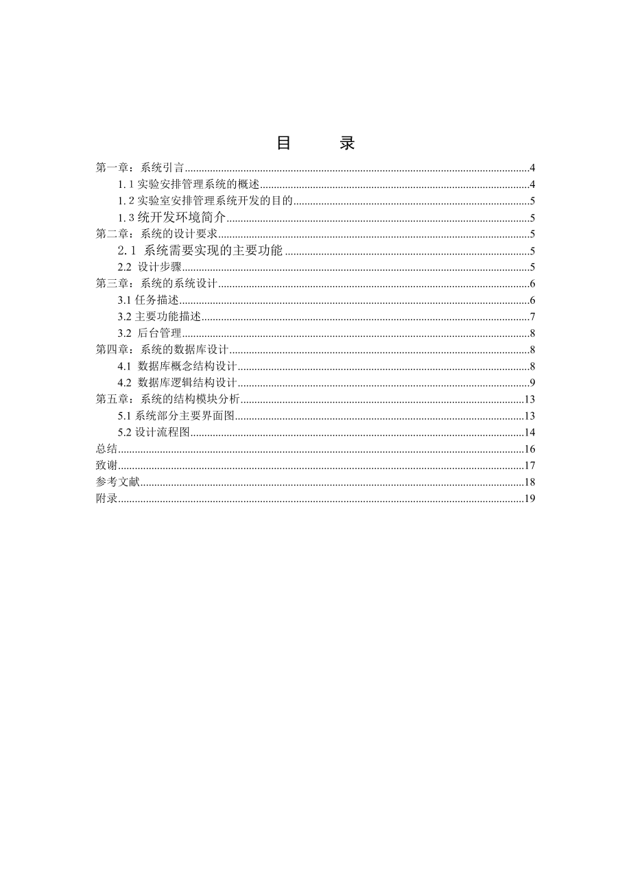 基于WEB的毕业设计(论文)选题系统计算机毕业设计(论文).doc_第2页