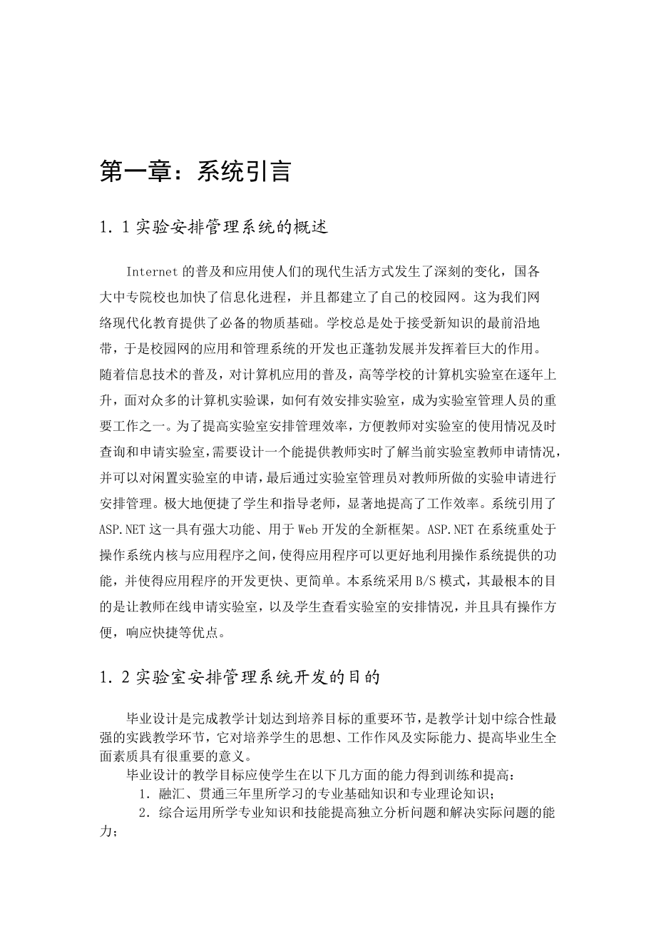 基于WEB的毕业设计(论文)选题系统计算机毕业设计(论文).doc_第3页