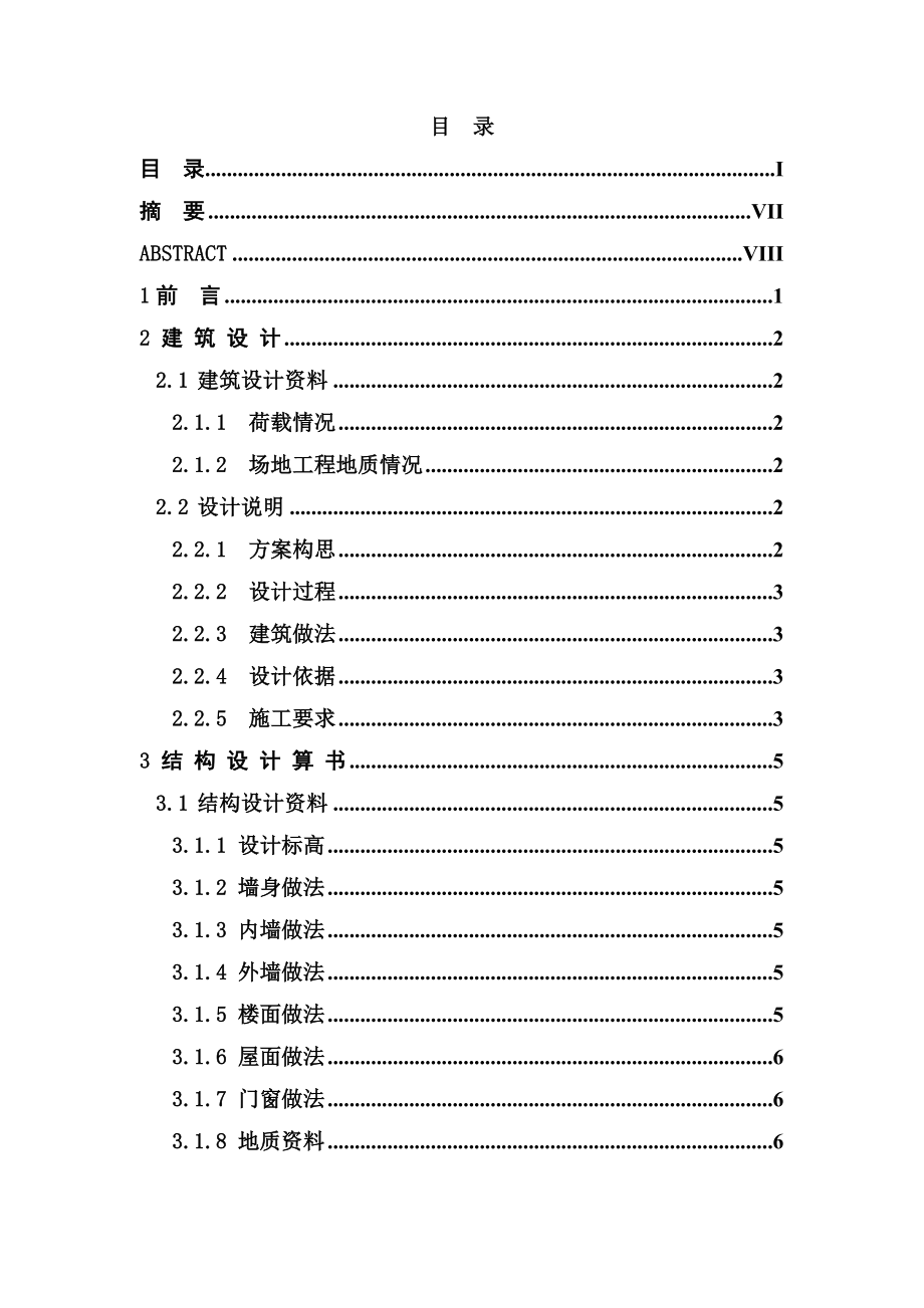 毕业设计（论文）青岛市某高校教学楼设计.doc_第1页