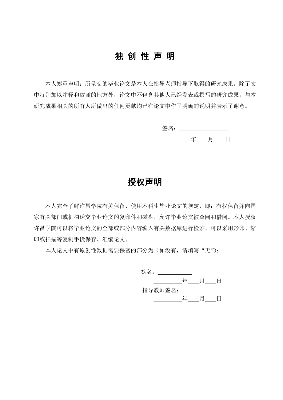 英语本科毕业论文许昌学院英语专业学生母语文化理解现状调查研究.doc_第2页