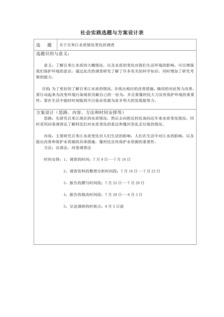 社会实践调研论文关于江水质情况变化的调查.doc_第2页