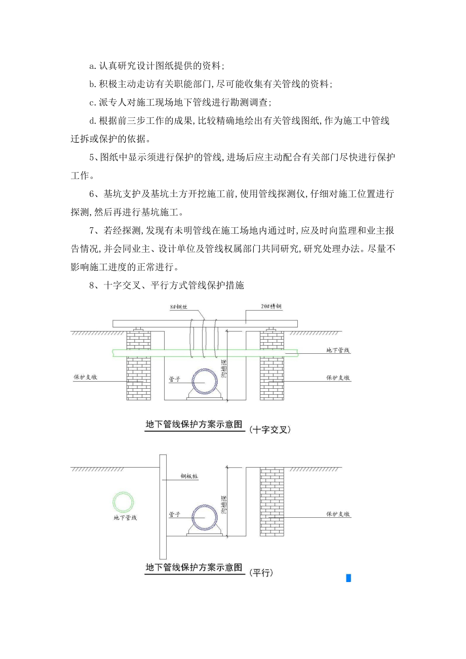 老旧小区改造重难点.doc_第2页