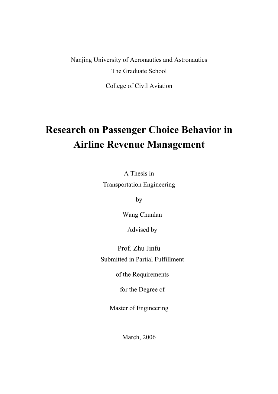 航空公司收益管理中旅客舱位选择行为研究硕士学位论文.doc_第2页