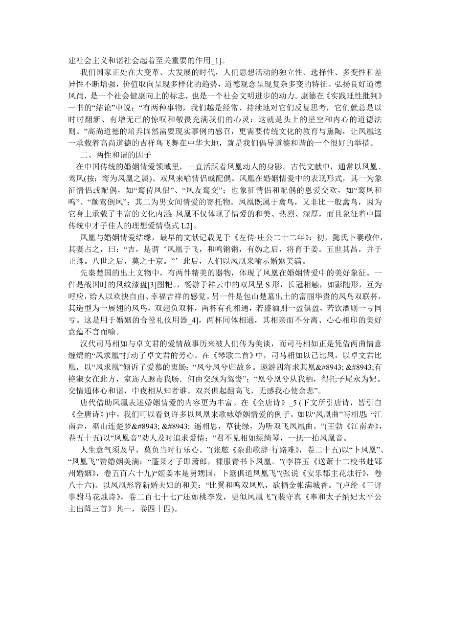 文化研究论文凤文化蕴含的和谐因子与当代价值.doc_第2页