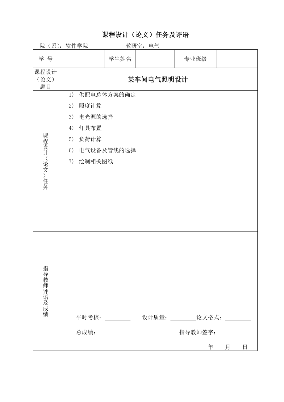 某车间电气照明设计——工业大学毕业设计论文.doc_第2页