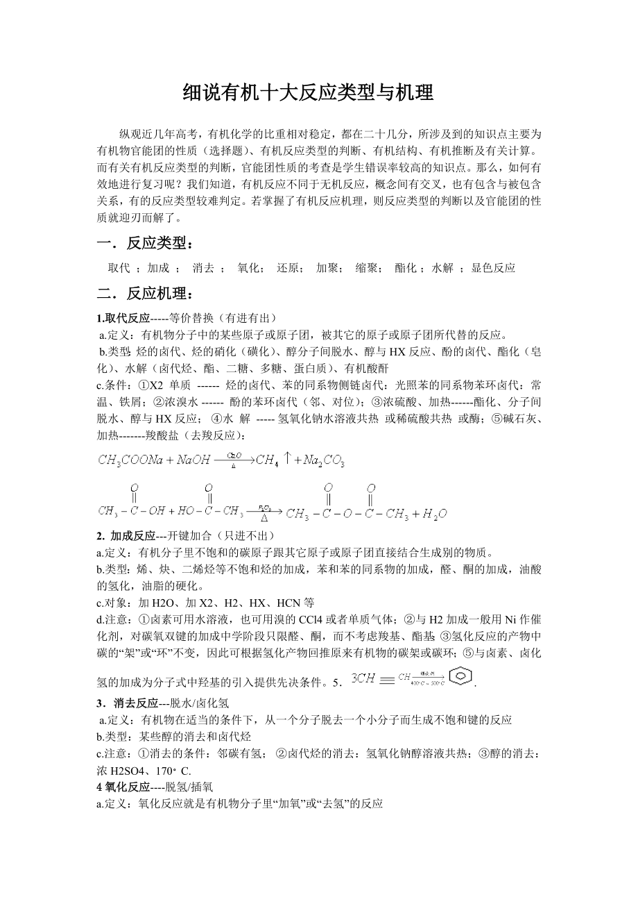 细说有机十大反应类型与机理.doc_第1页