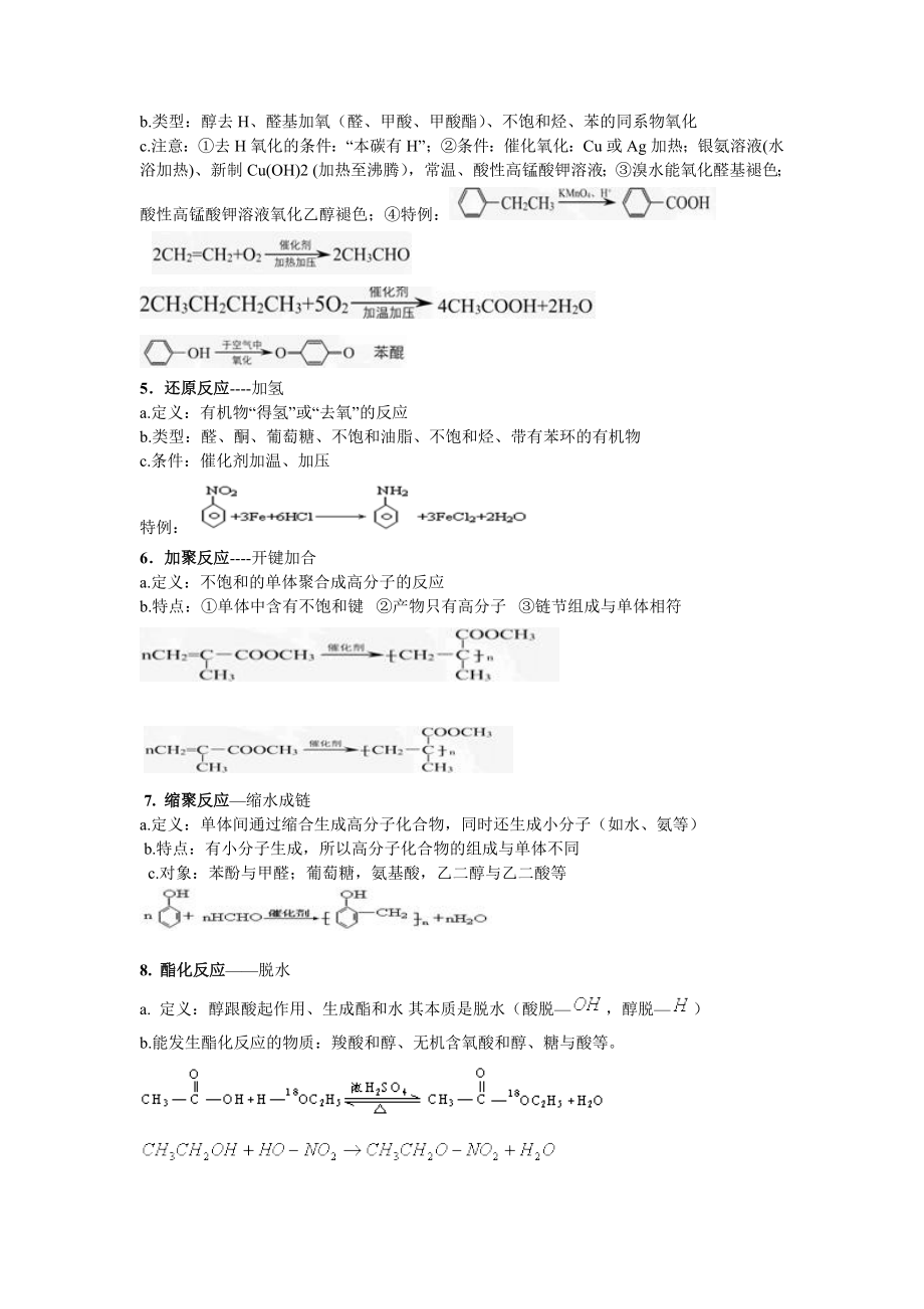 细说有机十大反应类型与机理.doc_第2页