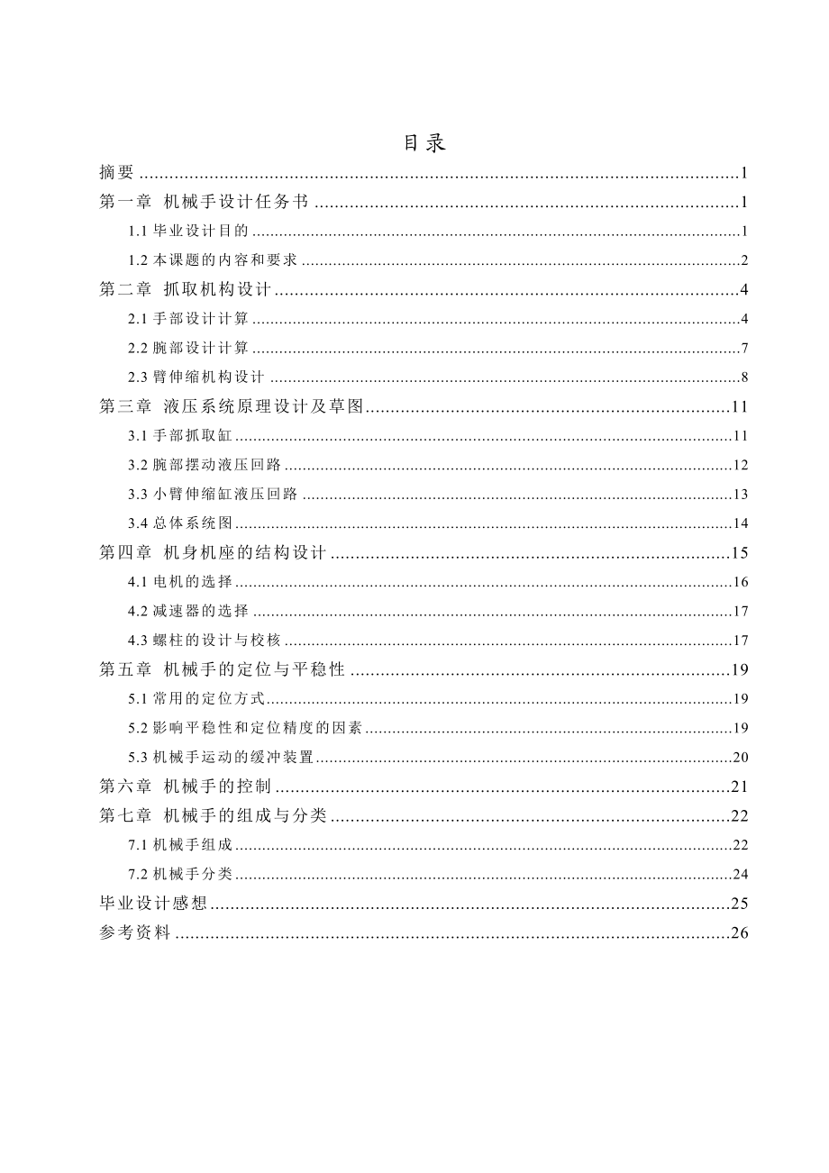 毕业设计（论文）送料机械手设计.doc_第1页