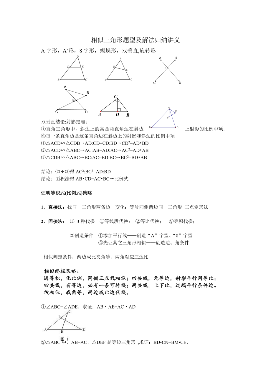 相似三角形的解题技巧归纳讲义.doc_第1页